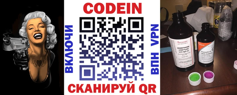 купить  сайты  Облучье  Кодеиновый сироп Lean напиток Lean (лин) 